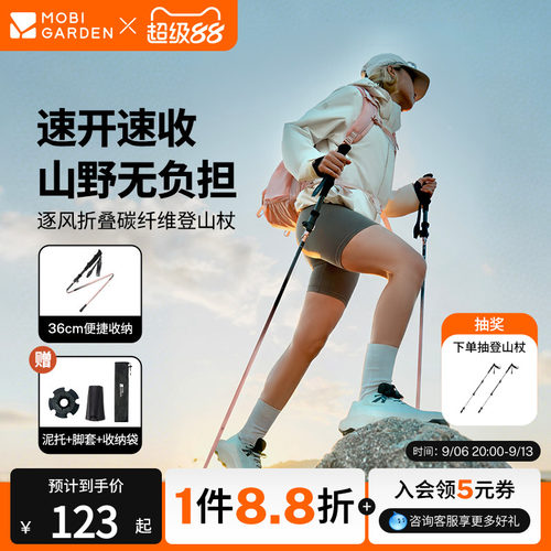 牧高笛逐风碳纤维折叠登山杖