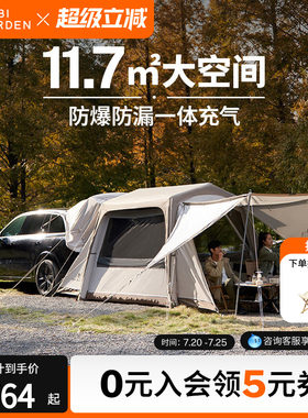 牧高笛假日山居一体充气车尾帐篷