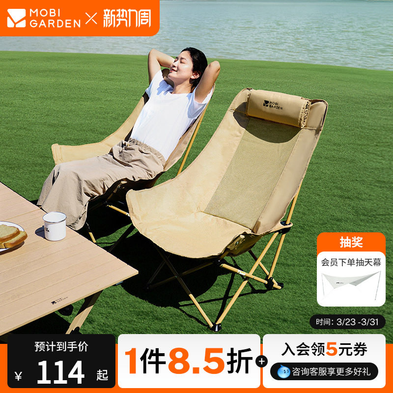 牧高笛高背月亮椅折叠椅户外露营钓鱼沙滩可调节加高靠背便携