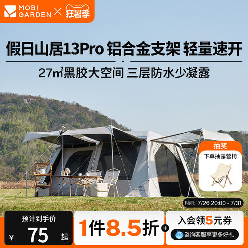 牧高笛假日山居13Pro自动帐篷