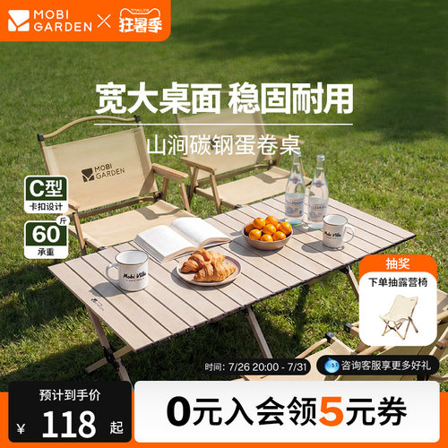 牧高笛山涧碳钢蛋卷桌