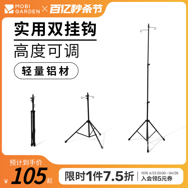 牧高笛露营户外铝合金伸缩灯架