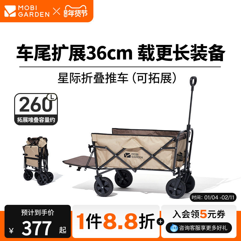 牧高笛星际折叠营地车可拓展户外推车便携手拉车野营摆摊露营车,户外/登山/野营/旅行用品,户外营地车,淘宝优惠券,粉丝福利购,淘宝优惠卷