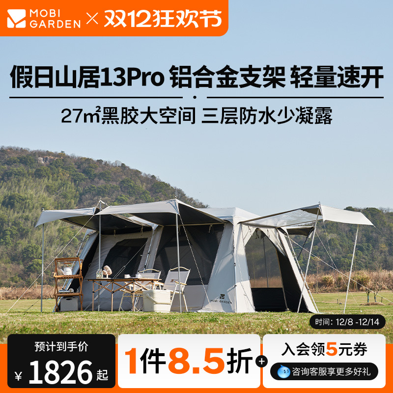 牧高笛假日山居13Pro自动帐篷