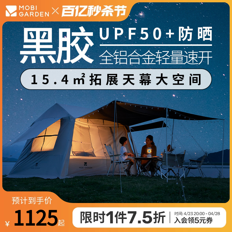 牧高笛帐篷户外野营过夜露营自动速开屋脊天幕一体假日山居5.9-封面