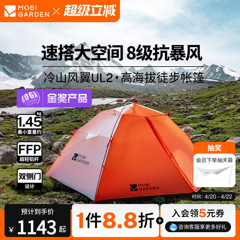 牧高笛冷山风翼UL帐篷徒步登山户外野营高海拔过夜抗暴雪暴雨N39