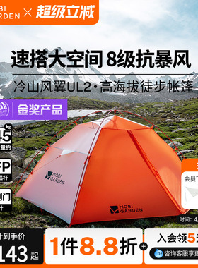 牧高笛冷山风翼UL帐篷徒步登山户外野营高海拔过夜抗暴雪暴雨N39