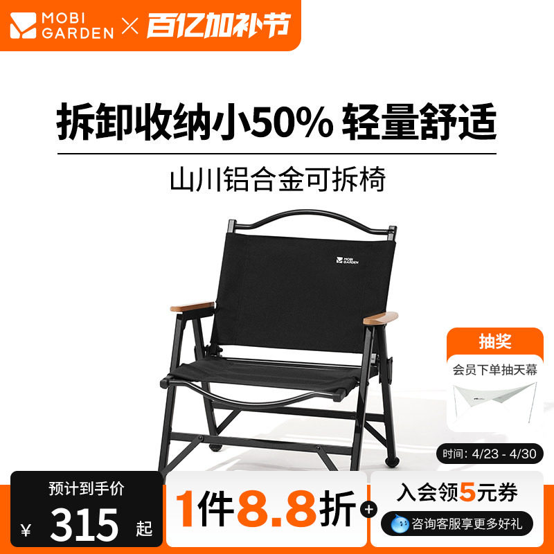 牧高笛山川折叠椅克米特椅凳子铝合金户外露营钓鱼沙滩可拆卸便捷