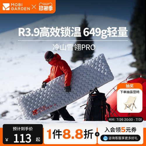 牧高笛冷山雪翎户外充气垫防潮垫