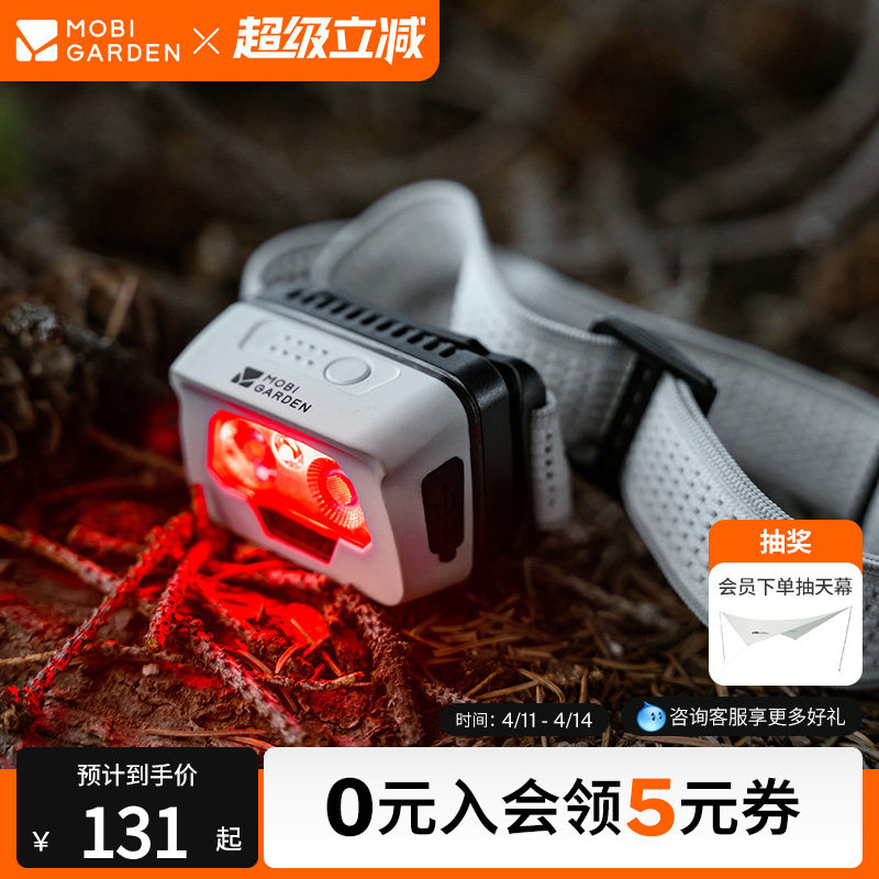 牧高笛零度头灯H5强光超亮充电户外徒步登山钓鱼头戴式充电灯