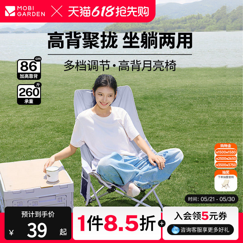 【紫境探野】牧高笛高背月亮椅折叠椅户外露营钓鱼可调节加高靠背