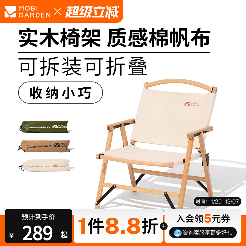 牧高笛露营户外实木折叠椅便携式沙滩椅钓鱼凳子美术克米特椅云逸