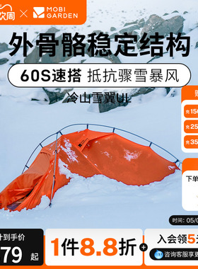 牧高笛冷山雪翼UL帐篷徒步登山户外野营过夜高海拔露营抗暴雪暴雨