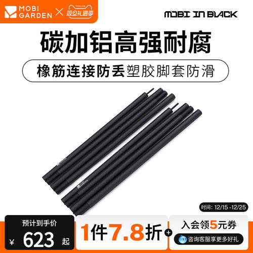 牧高笛四节橡筋绳碳纤维杆240