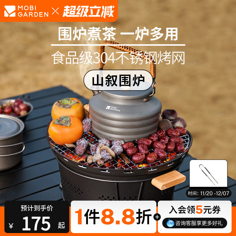 牧高笛山叙围炉煮茶露营烧烤炉