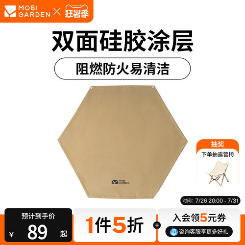 牧高笛燎动防火布阻燃布垫子
