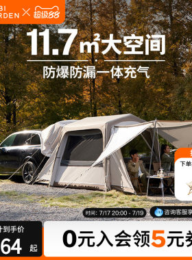 牧高笛假日山居一体充气车尾帐篷