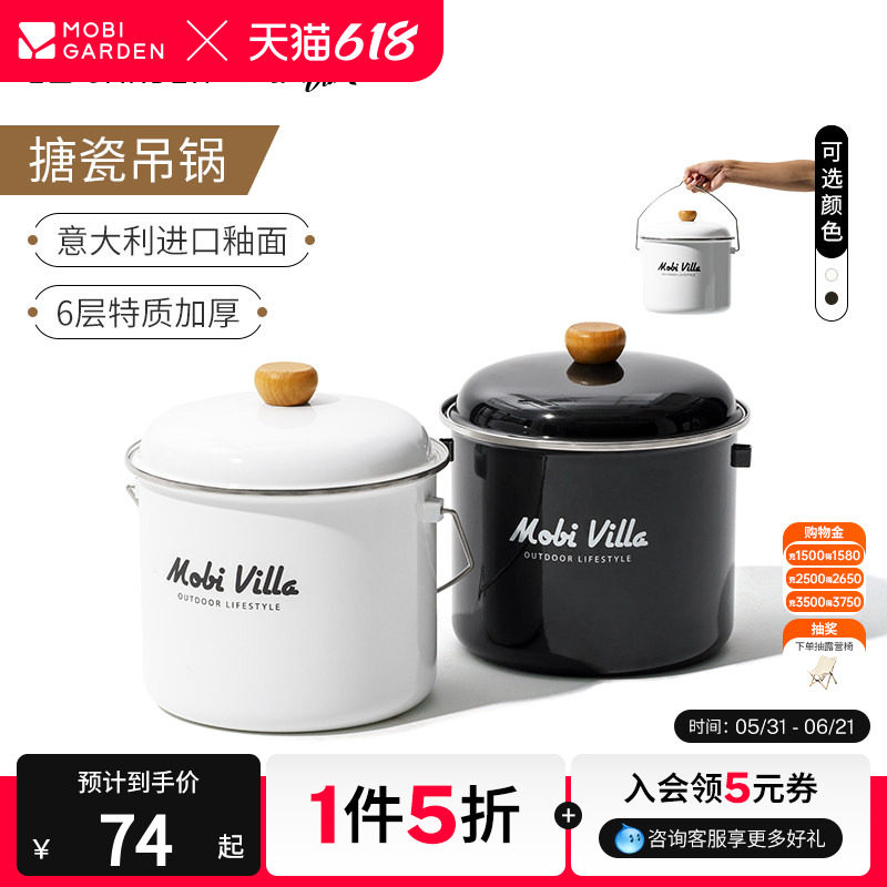 牧高笛露营户外野餐炊具装备锅具5L大容量搪瓷吊锅