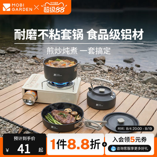 牧高笛极宴户外水壶套锅