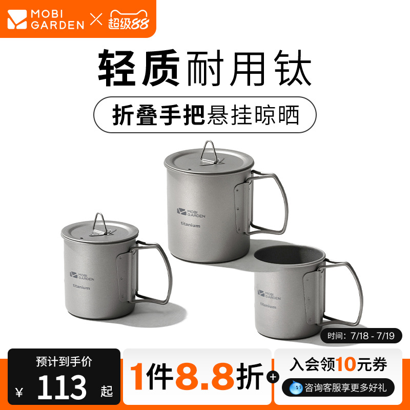 牧高笛享宴钛杯纯钛水杯折叠杯子