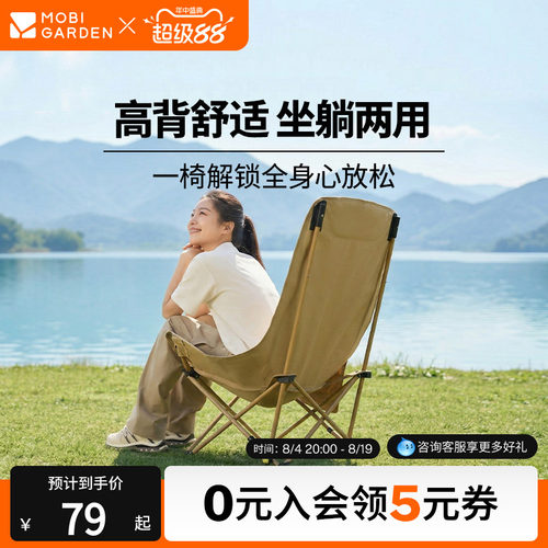 牧高笛可调节折叠椅高背月亮椅