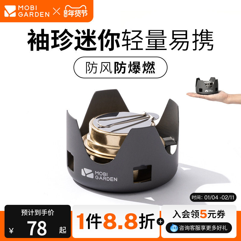 牧高笛极宴酒精炉野炊用品户外炊具便携套装酒精炉自驾游野餐锅,户外/登山/野营/旅行用品,野餐炉具/焚火架,淘宝优惠券,粉丝福利购,淘宝优惠卷