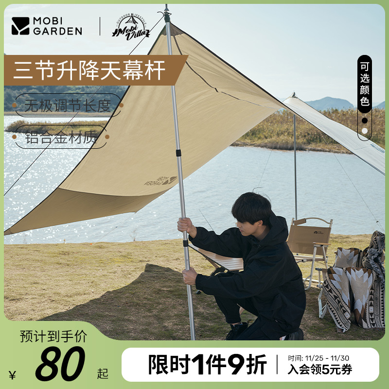 牧高笛户外露营帐篷杆子装备配件天幕前厅支撑杆可伸缩铝合金架子