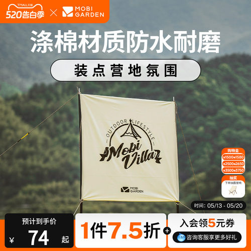牧高笛精致露营氛围旗