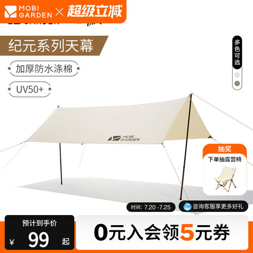 牧高笛户外防雨防晒凉棚