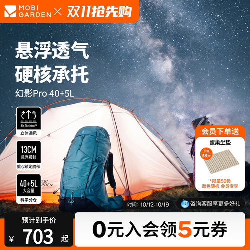牧高笛幻影PRO40+5L徒步包