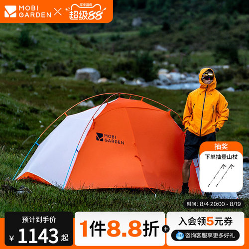 牧高笛冷山风翼UL帐篷徒步登山户外野营高海拔过夜抗暴雪暴雨N40