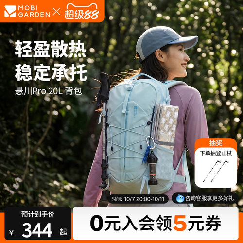 牧高笛双肩背包悬川Pro20L徒步包