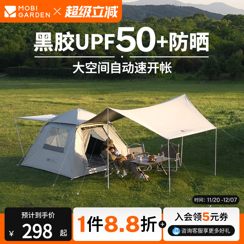 牧高笛零动帐篷户外露营自动帐篷