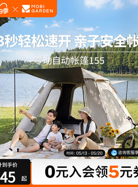 牧高笛零动155公园全自动速开帐篷户外露营装备黑胶防晒便携折叠