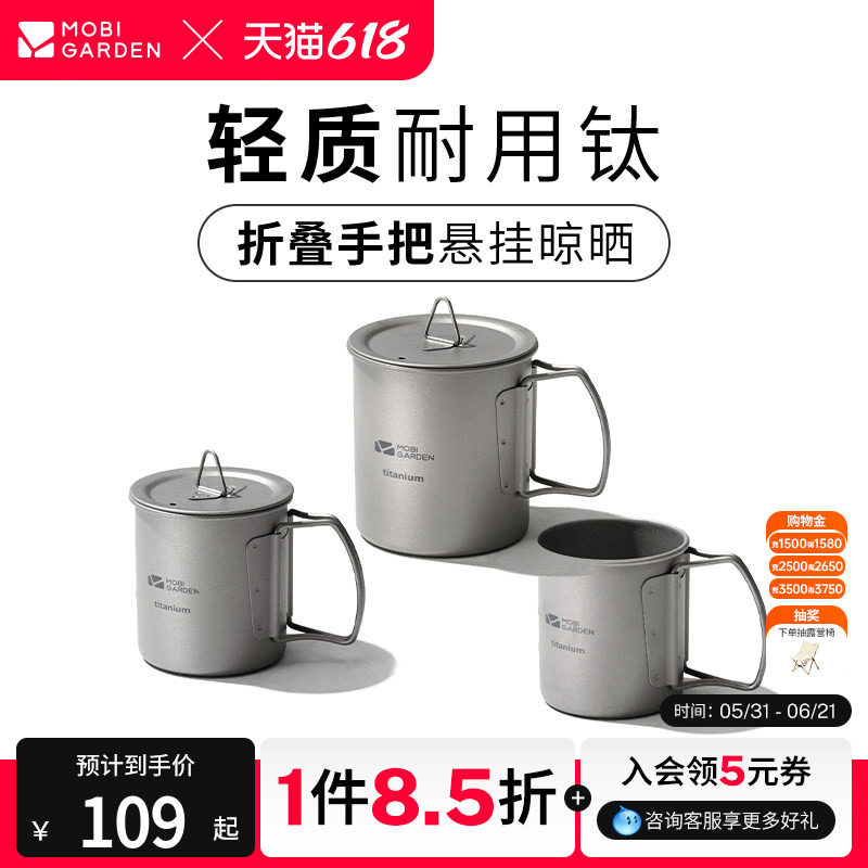 牧高笛享宴钛杯纯钛水杯杯子咖啡杯可烧水户外折叠钛茶杯带盖