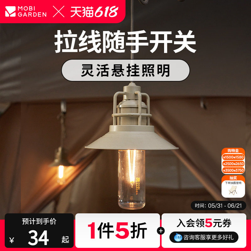 牧高笛星汉拉线吊灯露营灯复古氛围户外野营照明营地帐篷灯天幕灯