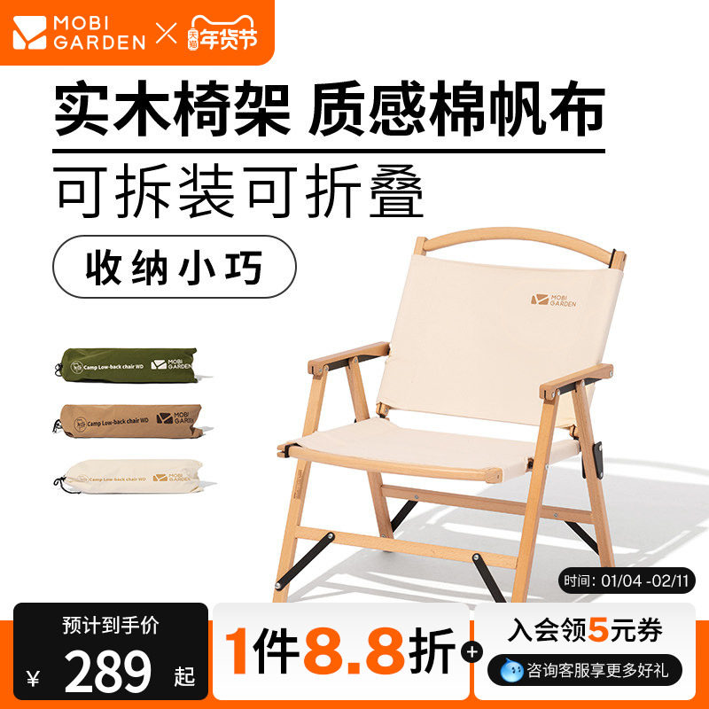 牧高笛露营户外实木折叠椅便携式沙滩椅钓鱼凳子美术克米特椅云逸