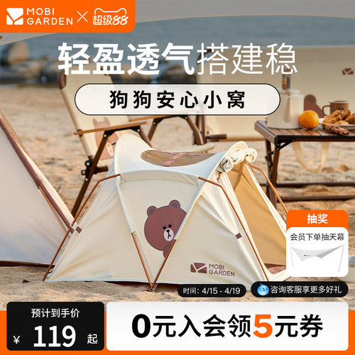 牧高笛联名款宠物帐篷