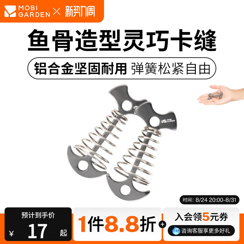 牧高笛地板弹簧钉户外帐篷固定地钉防风钉铝合金露营地台鱼骨钉