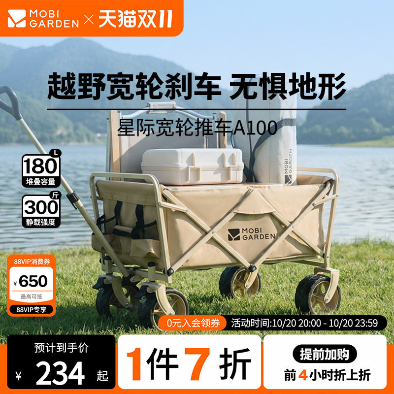 牧高笛星际露营车野营推车户外可折叠营地车便携式拖车手拉车宽轮