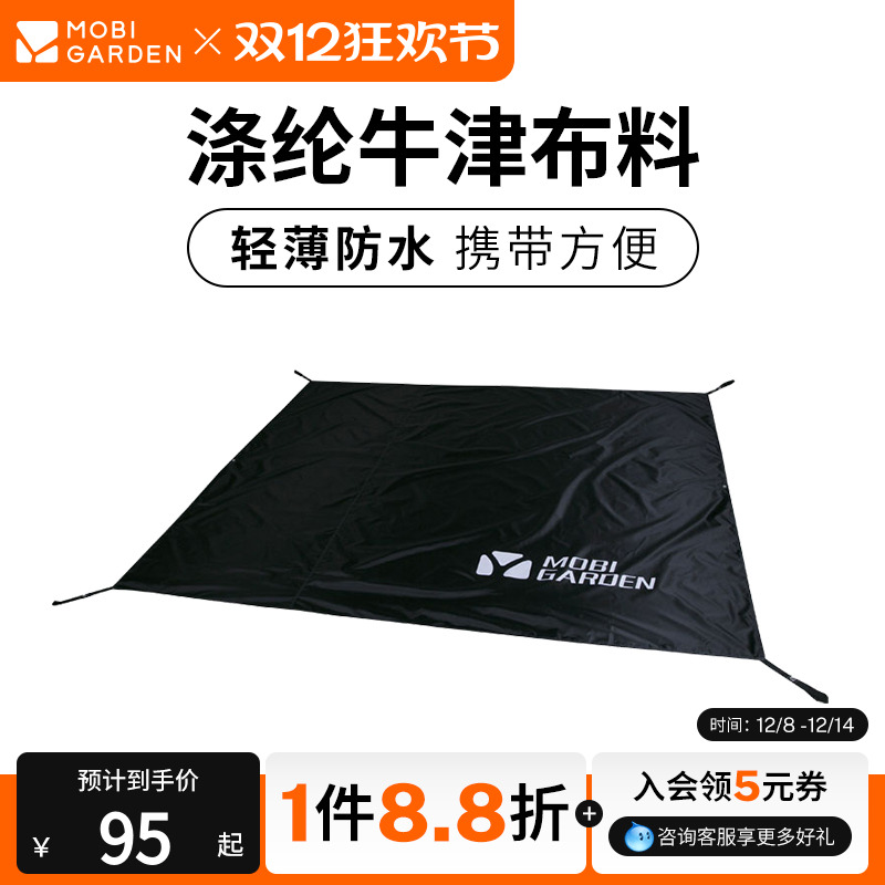 牧高笛徒步帐篷地席2/3/4人防潮