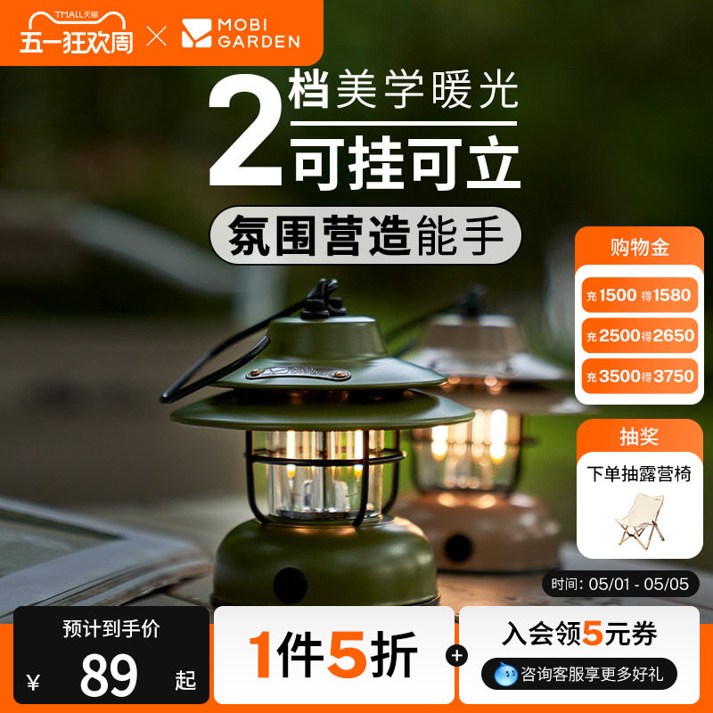 牧高笛露营复古营灯户外照明LED电池长续航氛围帐篷灯
