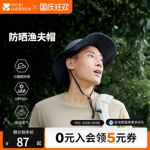 牧高笛户外徒步防晒盆帽渔夫帽