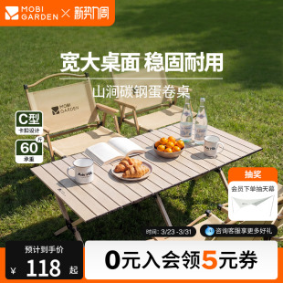 牧高笛山涧蛋卷桌折叠桌子野营桌椅露营户外野餐装 备一体全套便携