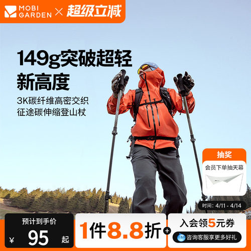 牧高笛征途登山杖碳纤维轻量外锁