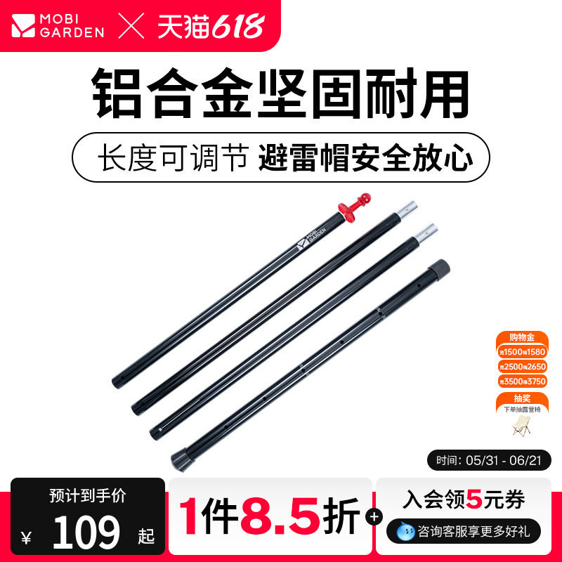 牧高笛可调节支撑杆帐篷杆子配件铝杆天幕前厅支撑杆铝合金架天幕