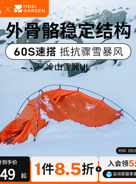 牧高笛冷山雪翼UL帐篷徒步登山户外野营过夜高海拔露营抗暴雪暴雨
