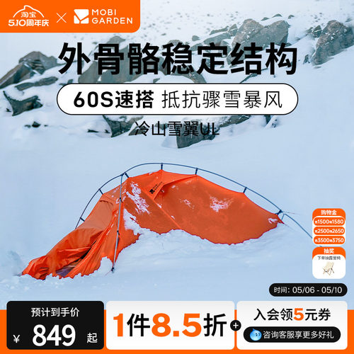 牧高笛冷山雪翼UL帐篷轻量帐篷
