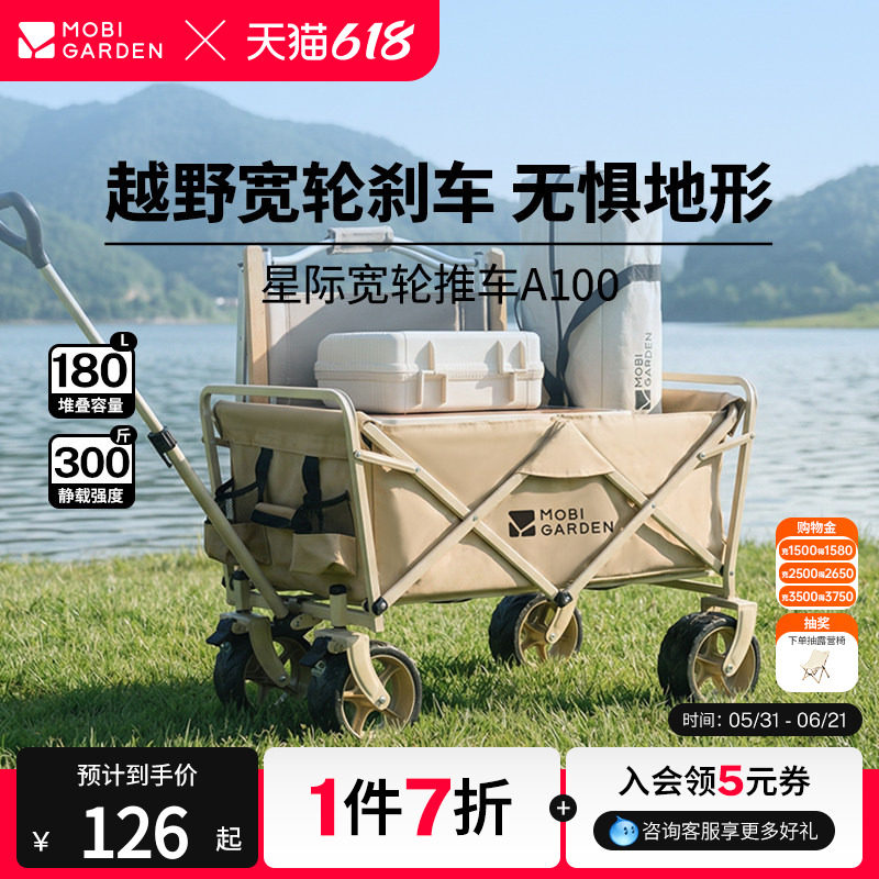 牧高笛星际露营车野营推车户外可折叠营地车便携式拖车手拉车宽轮