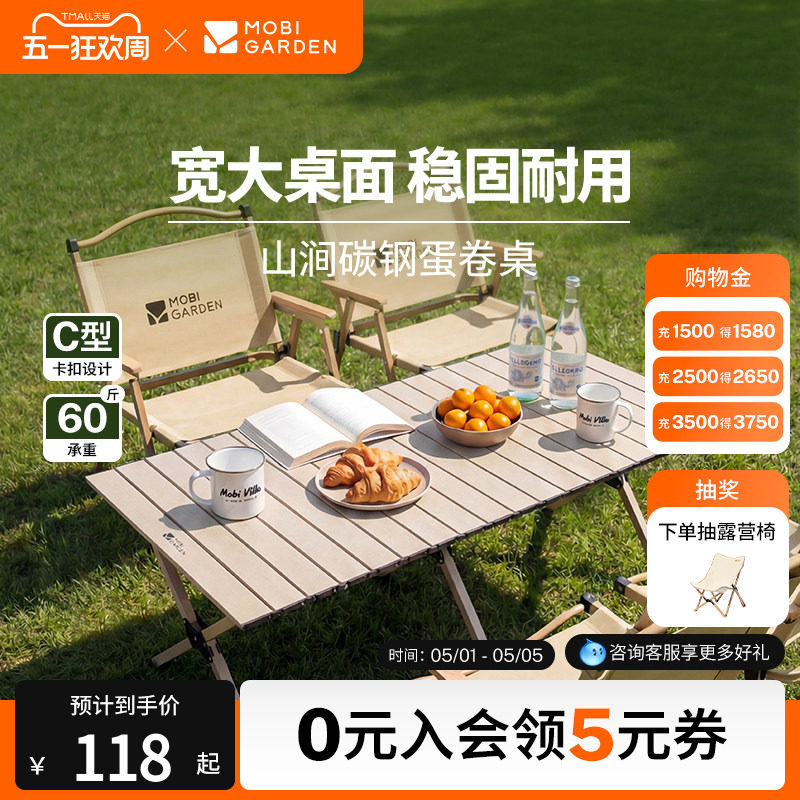牧高笛山涧蛋卷桌折叠桌子野营桌椅露营户外野餐装备一体全套便携